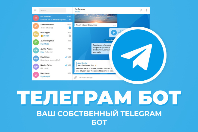 Telegram чат-бот на заказ