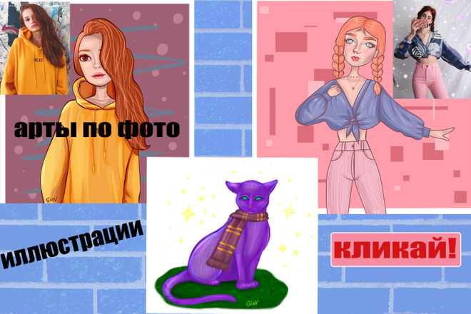 Нарисую арт по фото, иллюстрацию