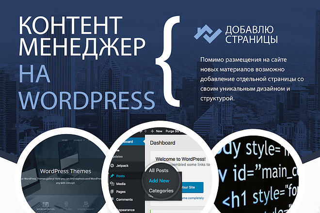 Контент менеджер на Wordpress, добавление статей