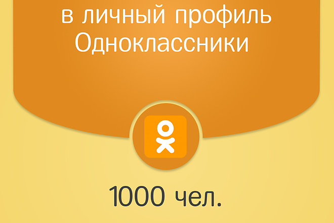 1000 подписчиков в одноклассники + подарок