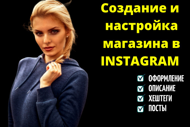 Создание и настройка instagram профиля