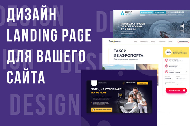 Создам уникальный дизайн landing page