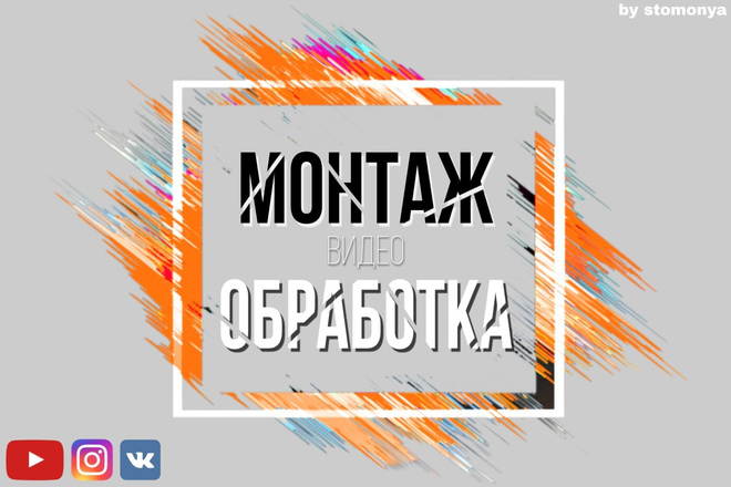 Монтаж и обработка видео