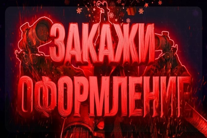 Полное оформление канала ЮТУБ помощь начинающим блогерам И НЕ только