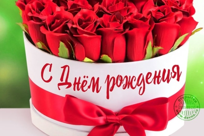 Пишу поздравления ко Дню рождения