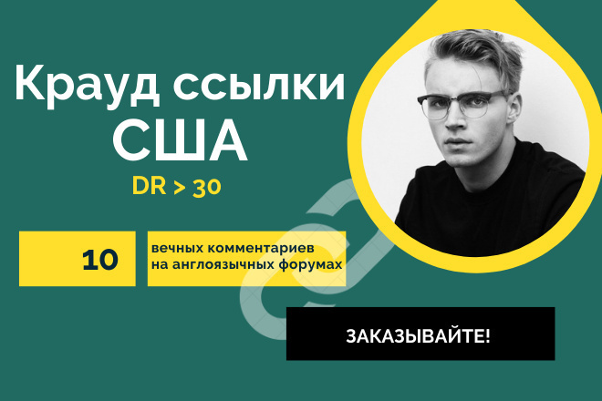 Крауд ссылки США. 10 вечных комментариев на англоязычных форумах