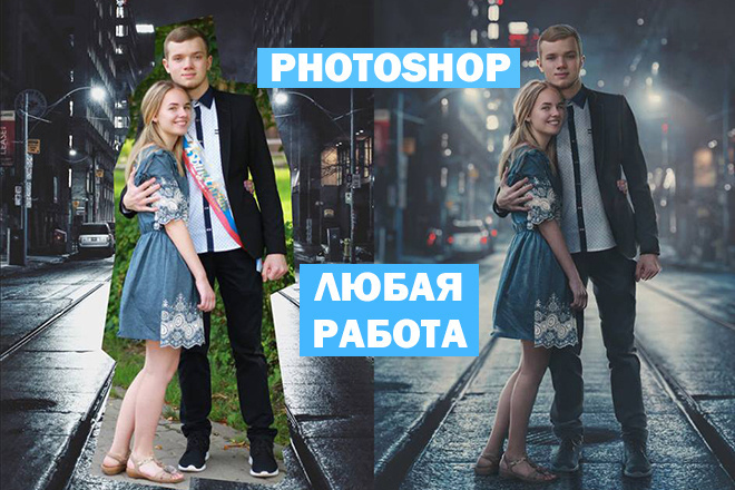 Помогу с обработкой в Photoshop