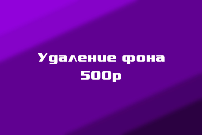 Удаление фона
