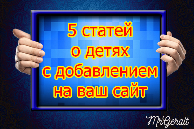 Статьи о детях с добавлением на Ваш сайт