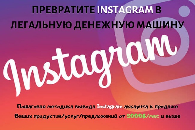 Продвижение Instagram аккаунта