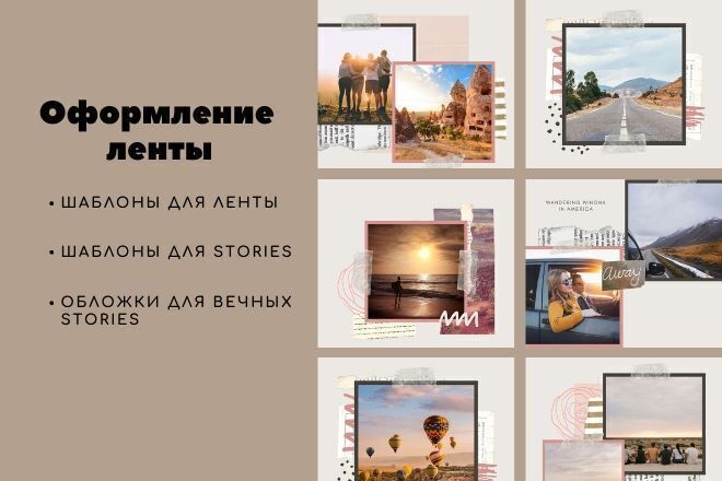 Оформление инстаграм. Шаблоны для постов и сторис