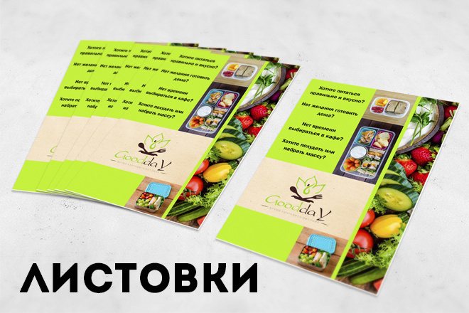 Листовки