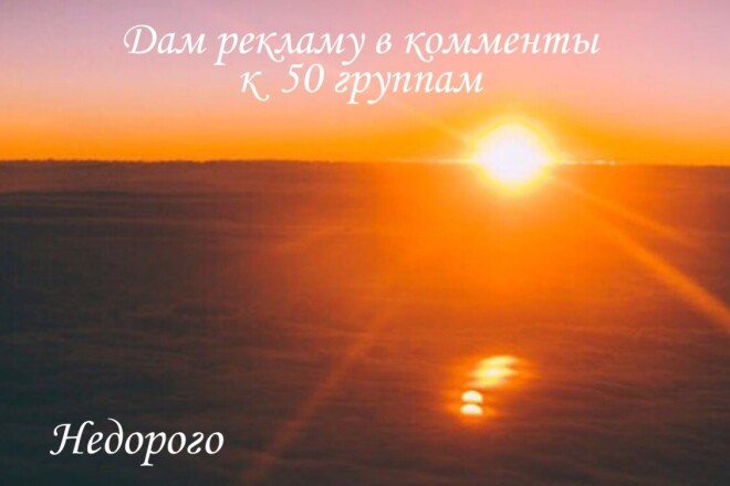 Разошлю рекламу к 50 группам в комментарии