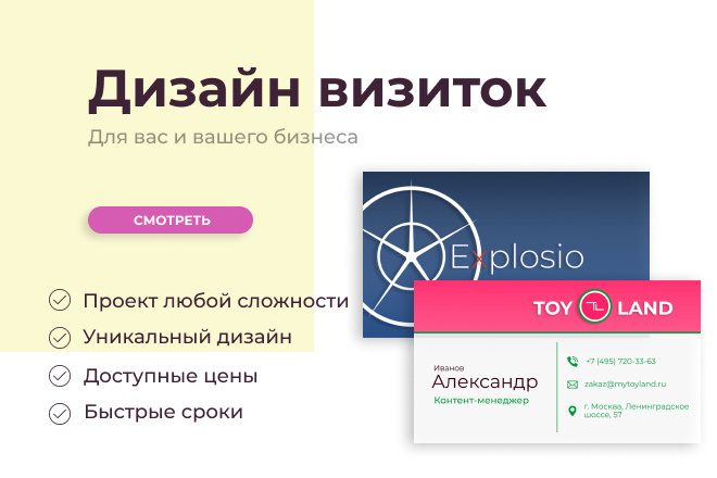 Дизайн визиток для вас и вашего бизнеса