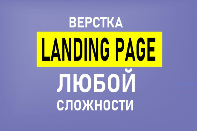 Верстка Landing Page