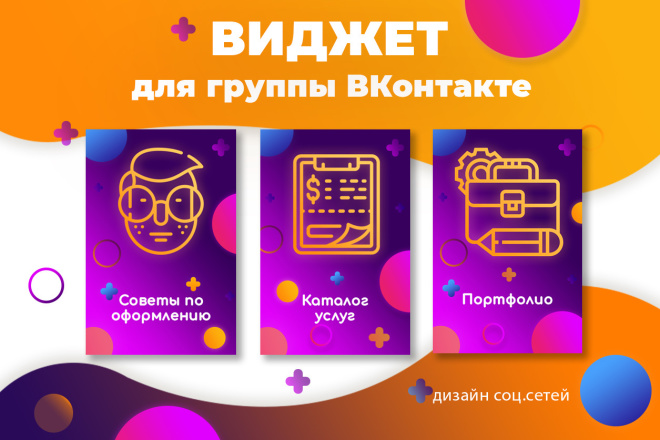 Иконки виджет для группы ВК