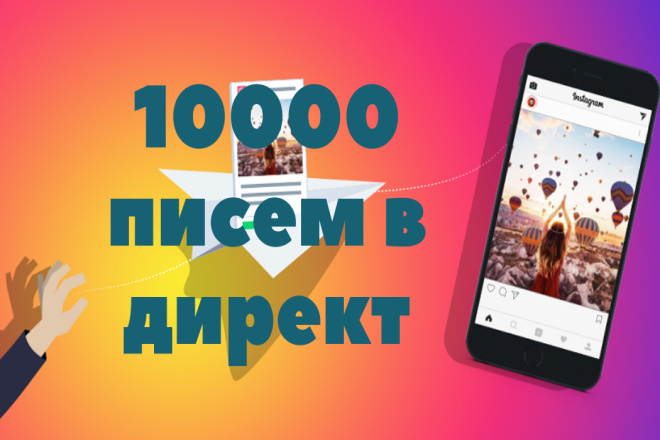 Рассылк а в Direct instagram