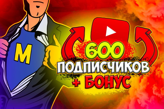 600 подписчиков youtube. Вечная гарантия