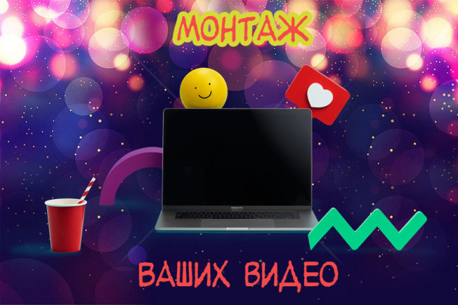 Монтаж видео для youtube и других площадок