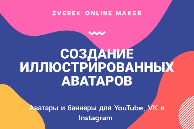 Аватарки и шапки для YouTube, VK и Instagram