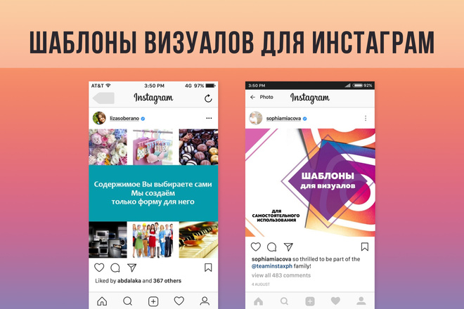 Шаблоны постов-визуалов instagram для самостоятельного использования