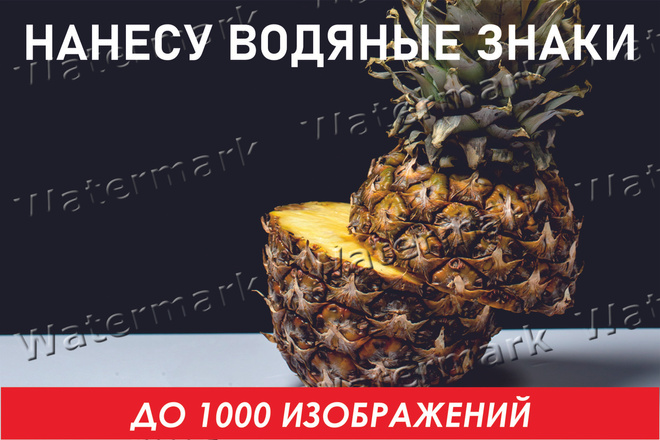 Нанесу водяной знак, watermark, защитный знак на Ваши фото