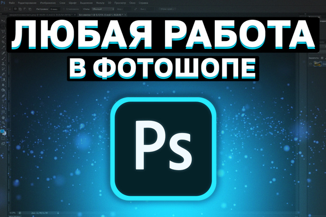 Работа в Фотошопе Photoshop