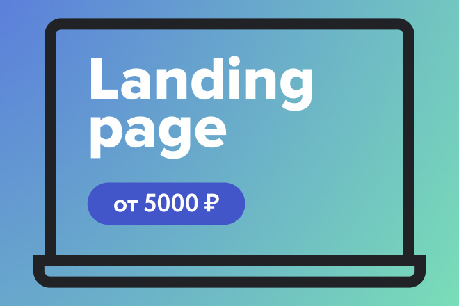 Спроектирую лендинг