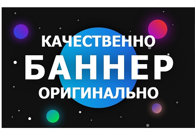 Качественный баннер