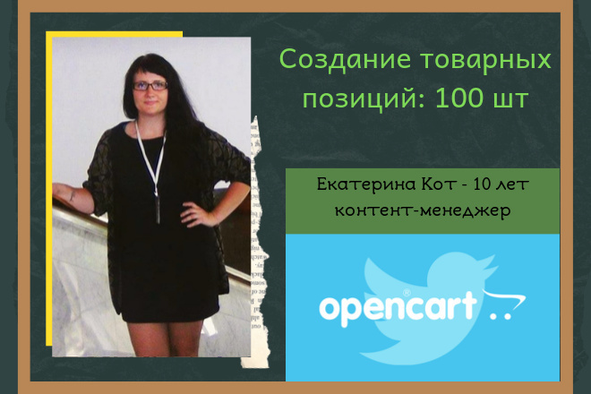 Создание товарных позиций ОcStore и OpenCart