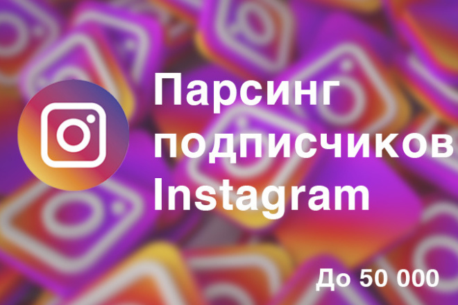 Парсинг подписчиков Instagram