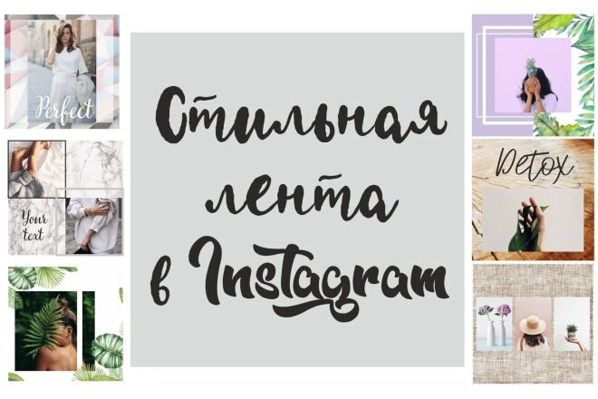 Оформление страницы в instagram