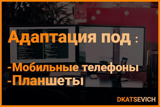 Адаптация верстки