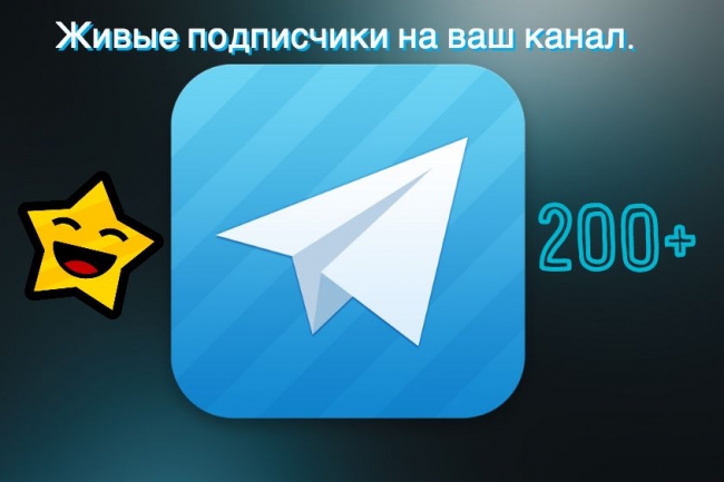 +200 подписчиков на канал в Телеграм