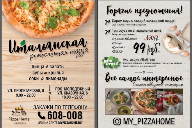 Буклет, листовка, раздатка