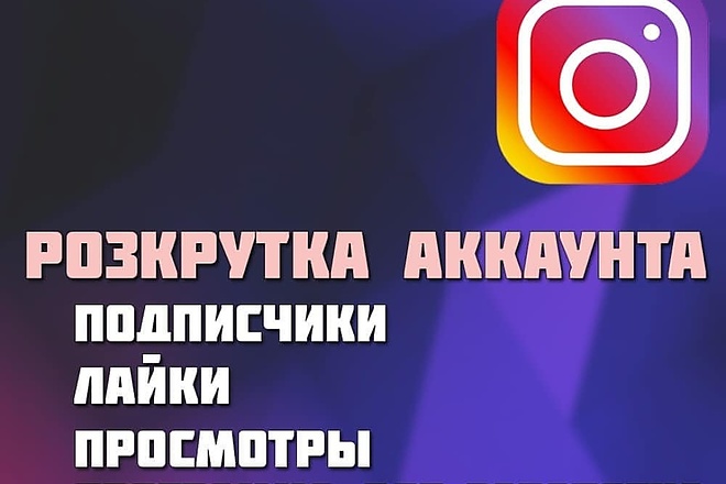 1000 Живых подписчиков На Ваш Инстаграм Аккаунт
