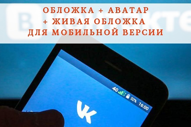 Создам для Вк обложку+аватар живая обложка для мобильной версии