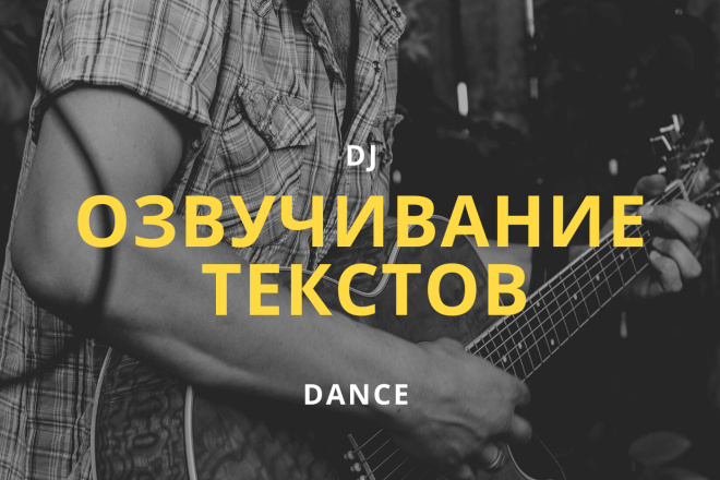 Озвучивание текстов