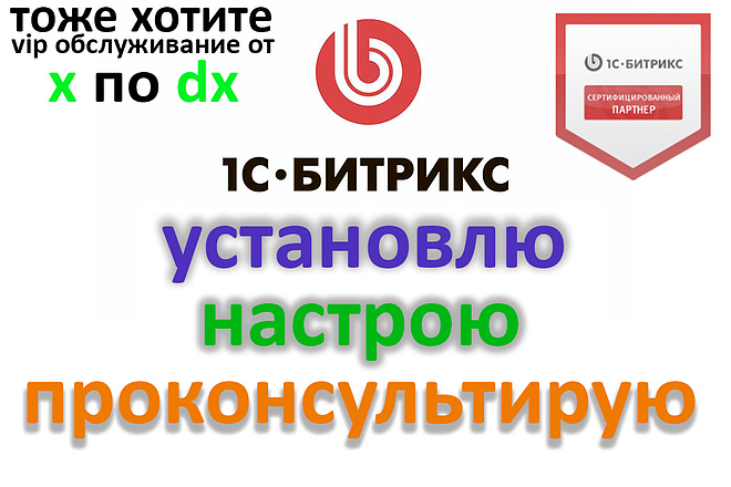 Установлю и настрою сайт на 1с-Битрикс