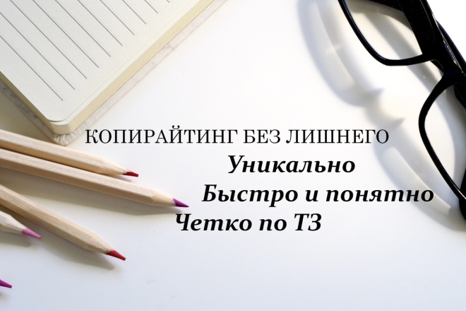 Напишу высококачественную статью, четко по ТЗ с уникальностью 100%