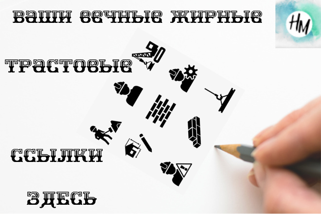 40+ жирных вечных ссылок с трастовых сайтов