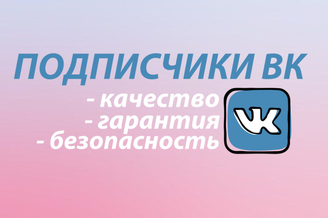 400 подписчиков вконтакте