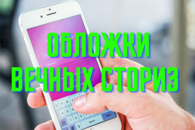 Обложки highlits для Instagram