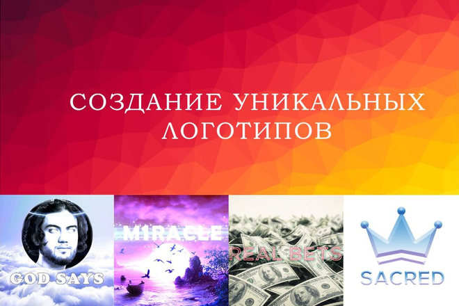 Создаю уникальные логотипы