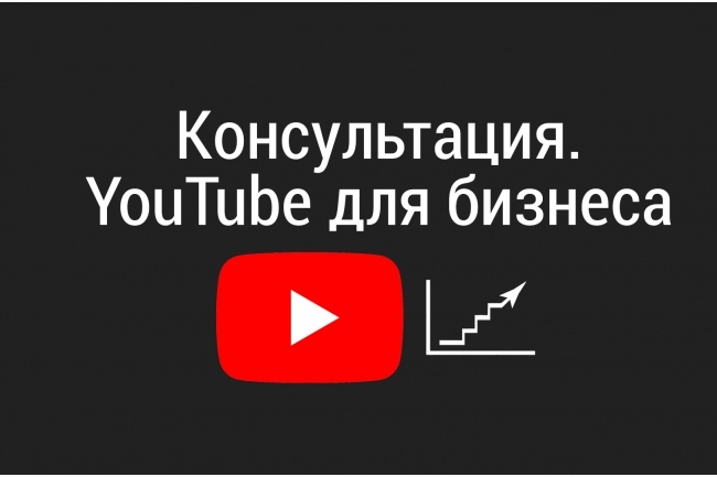 Профессиональный аудит YouTube канала