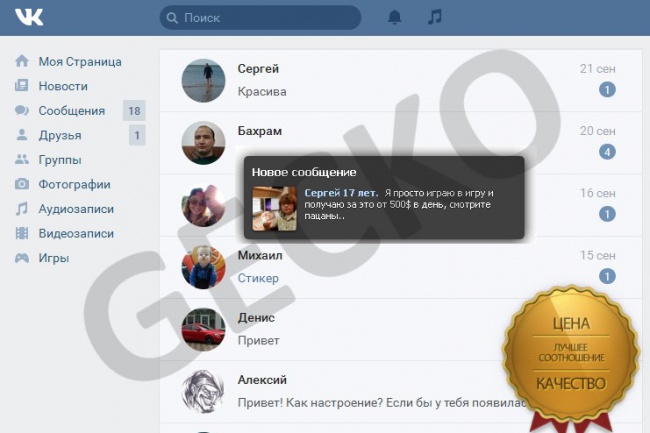 100 личных сообщений пользователям Вконтакте