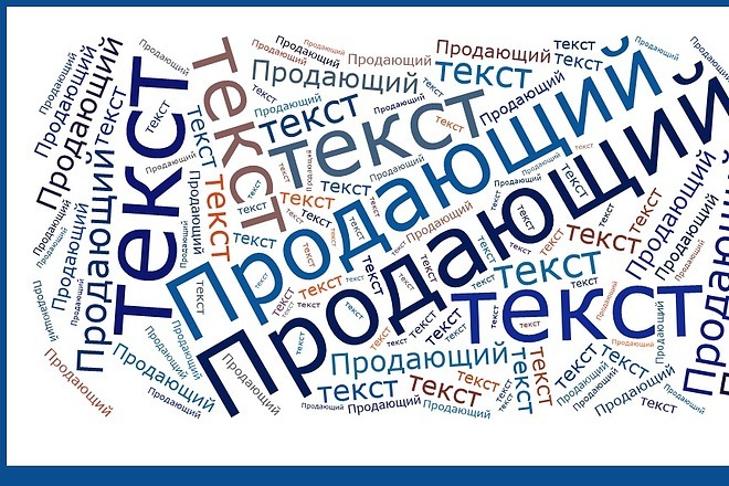 Напишу продающий текст