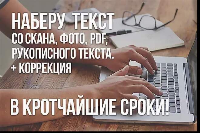 Выполняю перевод текста,с аудио,видео, изображений