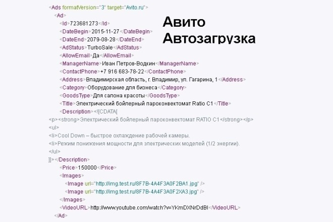 Сформирую XML файл для Авито Автозагрузка autoload avito