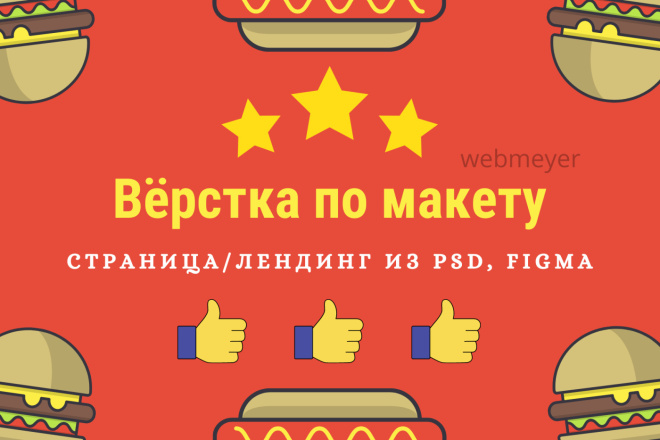 Вёрстка страниц по макетам PSD, Figma